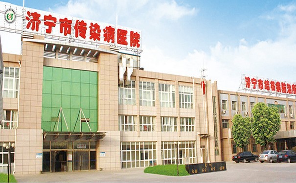济宁市传染病医院